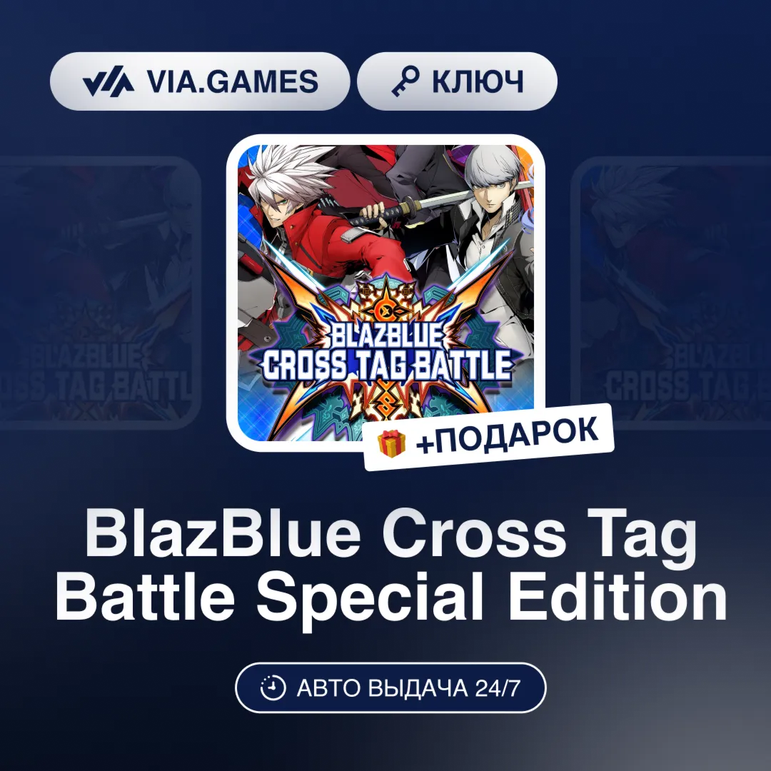 BlazBlue Cross Tag Battle Special Edition (Steam Ключ) РФ-СНГ-МИР + ПОДАРОК