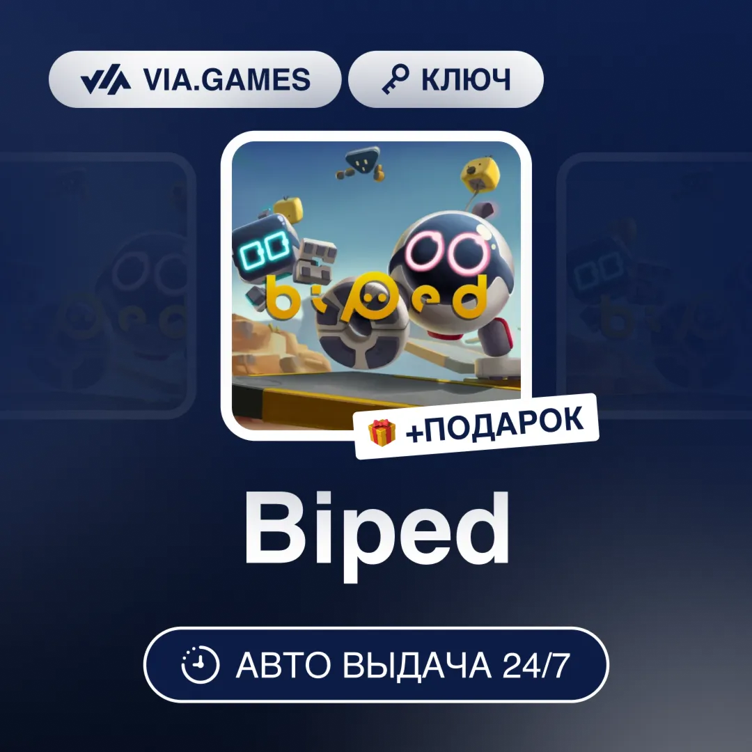 Biped (Steam Ключ) РФ-СНГ-МИР + ПОДАРОК