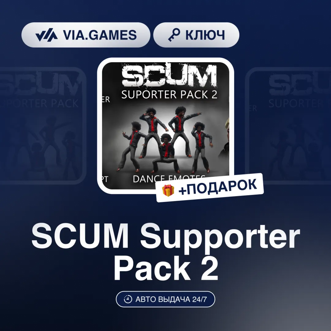 SCUM Supporter Pack 2 DLC (Steam Ключ) РФ-СНГ-МИР + ПОДАРОК