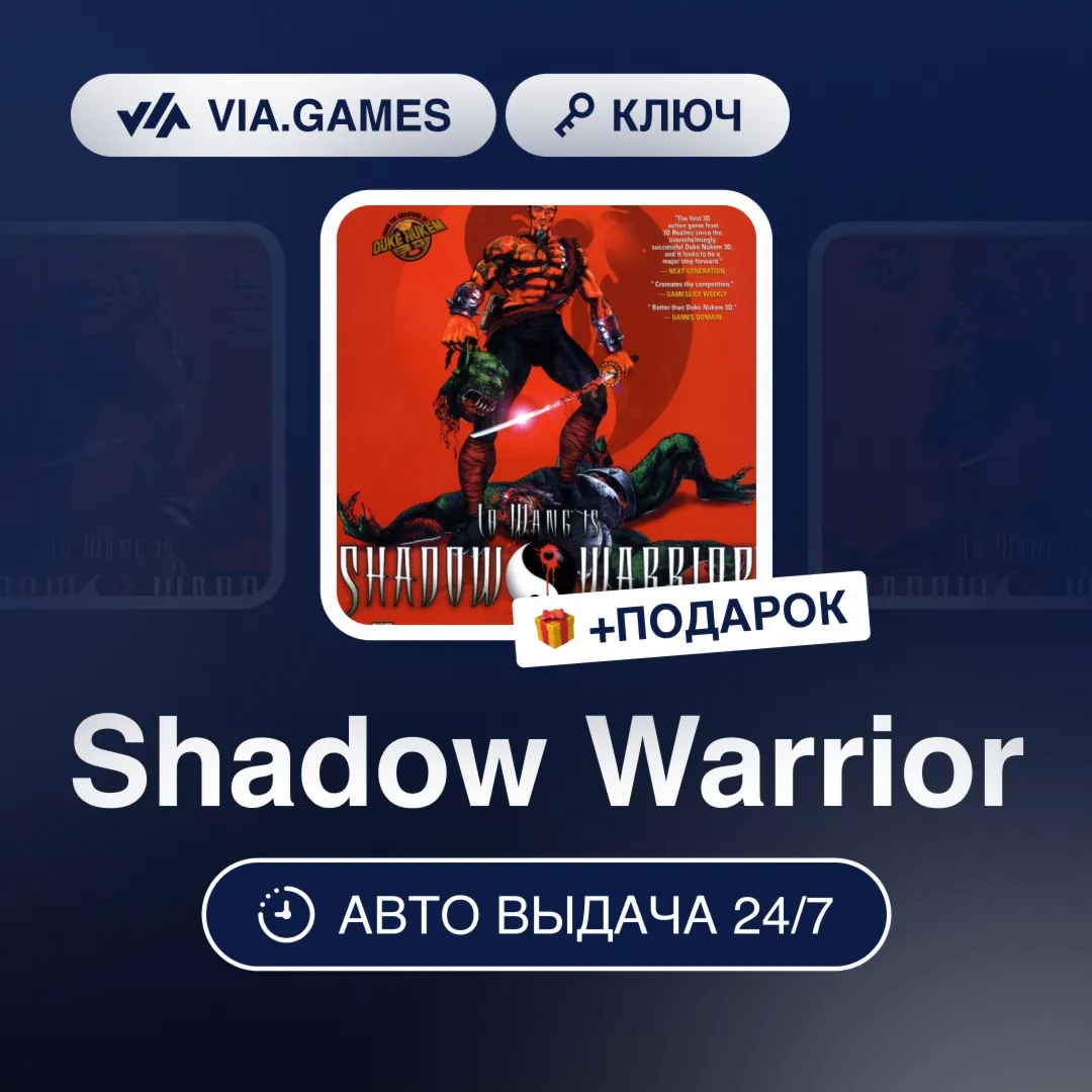 Shadow Warrior (Steam Ключ) РФ-СНГ-МИР + ПОДАРОК