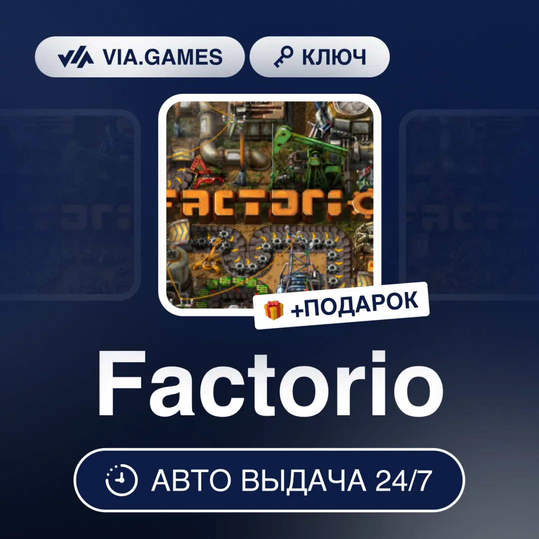 Factorio (Steam Ключ) РФ-СНГ-МИР + ПОДАРОК