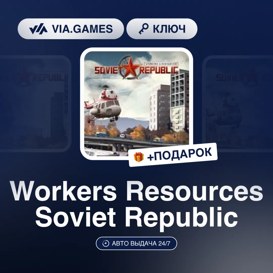Workers Resources Soviet Republic (Steam Ключ) (Не все страны) + ПОДАРОК