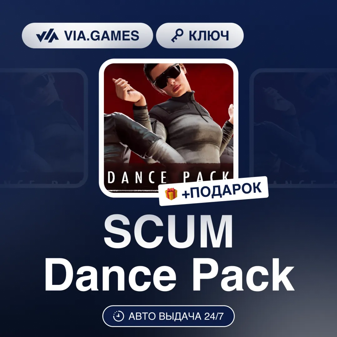 SCUM Dance Pack (Steam Ключ) РФ-СНГ-МИР + ПОДАРОК
