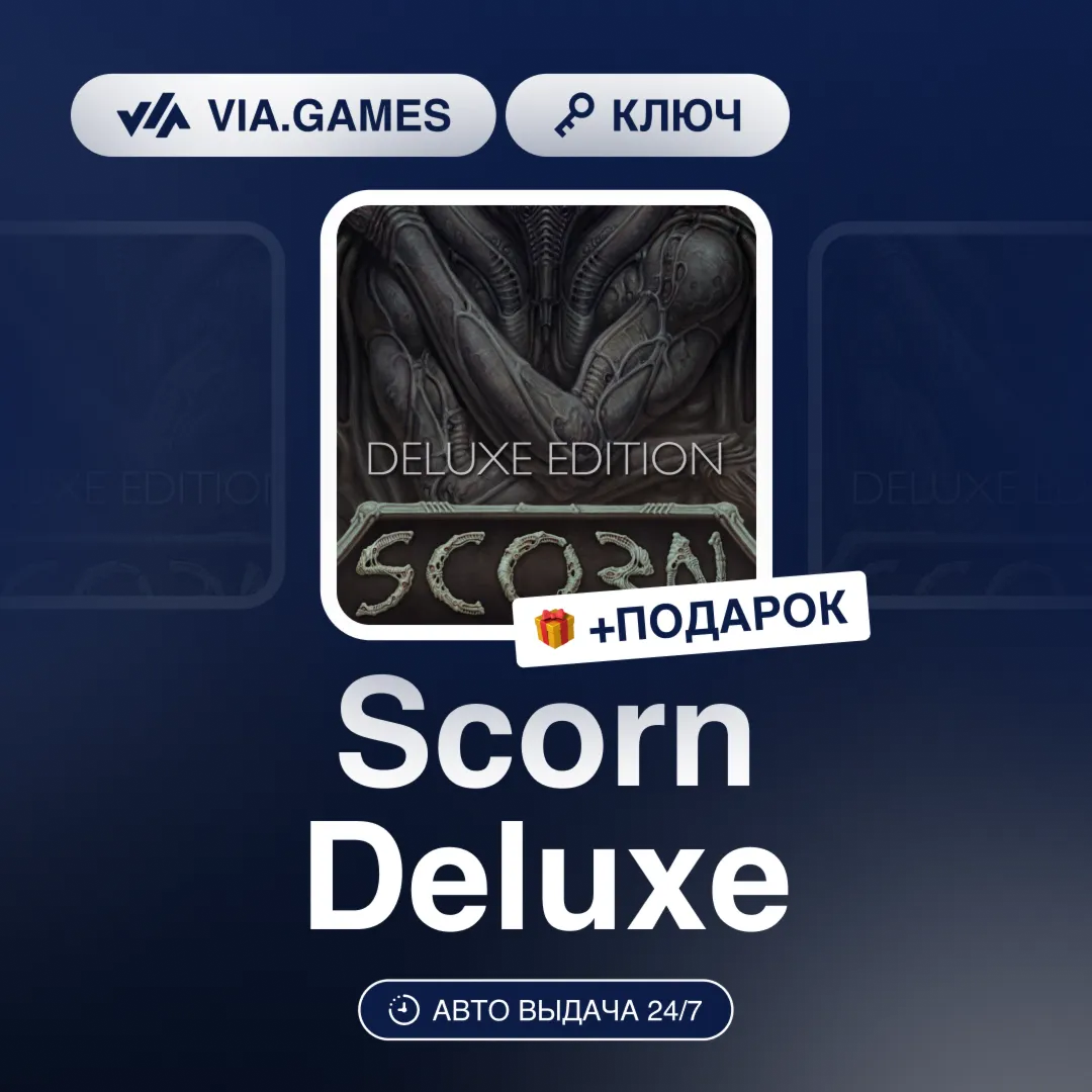 Scorn Deluxe (Steam Ключ) РФ-СНГ-МИР + ПОДАРОК