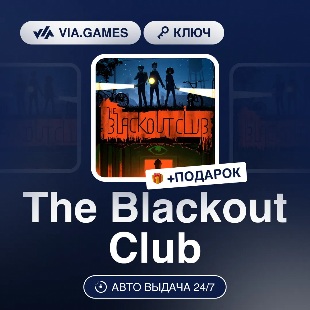The Blackout Club (Steam Ключ) РФ-СНГ-МИР + ПОДАРОК