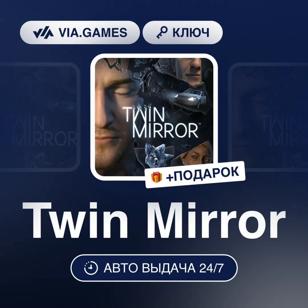 Twin Mirror (Steam Ключ) РФ-СНГ-МИР + ПОДАРОК