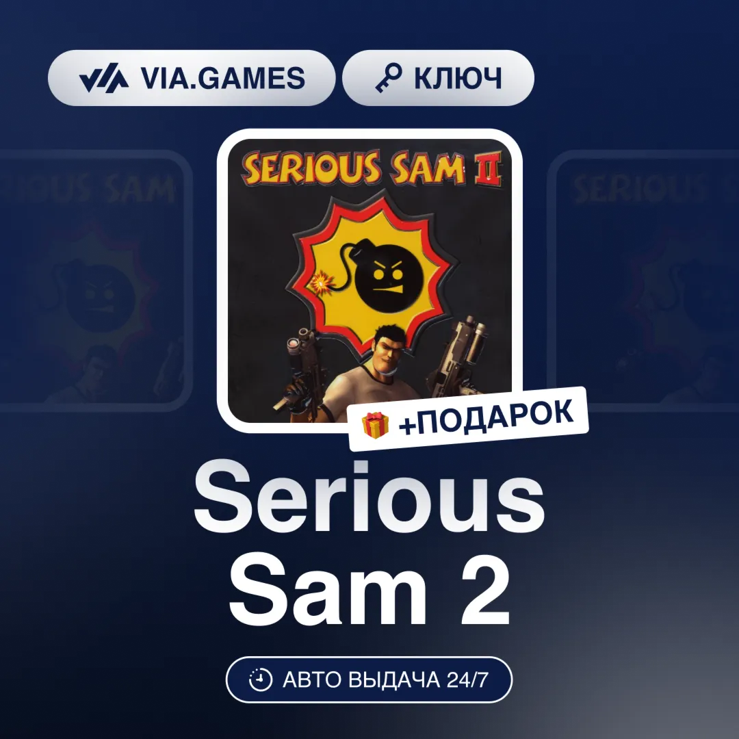 Serious Sam 2 (Steam Ключ) РФ-СНГ-МИР + ПОДАРОК