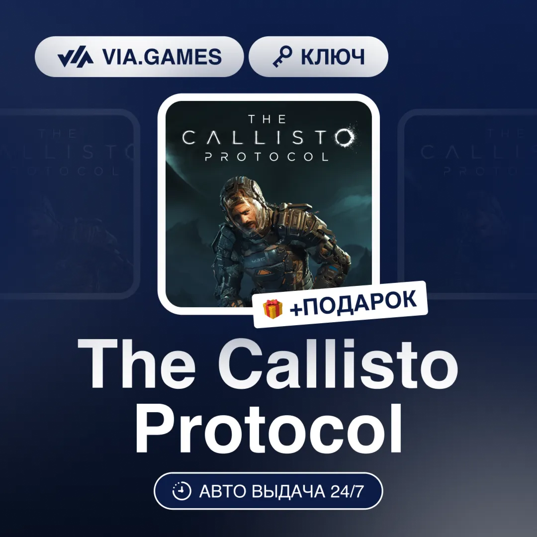 The Callisto Protocol (Steam Ключ) РФ-СНГ-МИР + ПОДАРОК