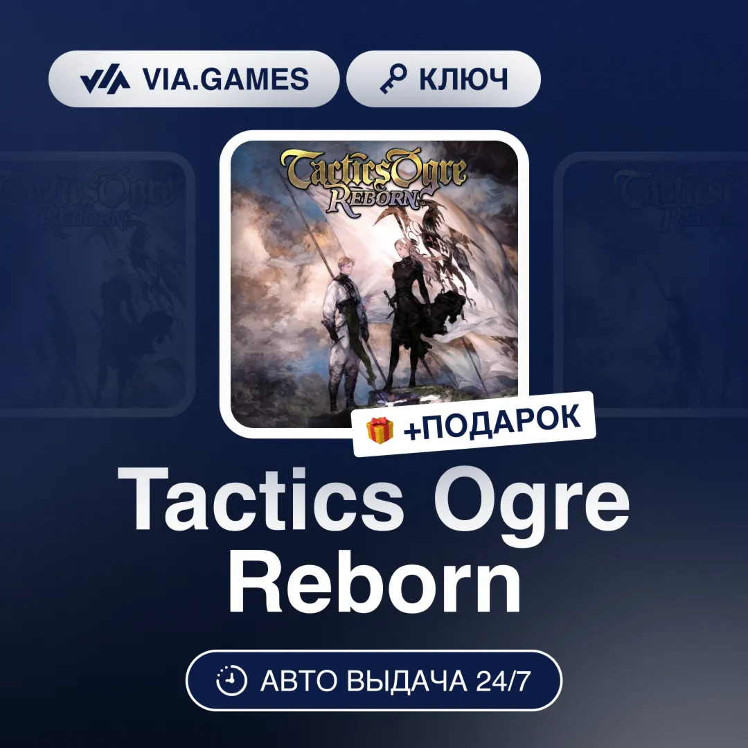 Tactics Ogre Reborn (Steam Ключ) РФ-СНГ-МИР + ПОДАРОК