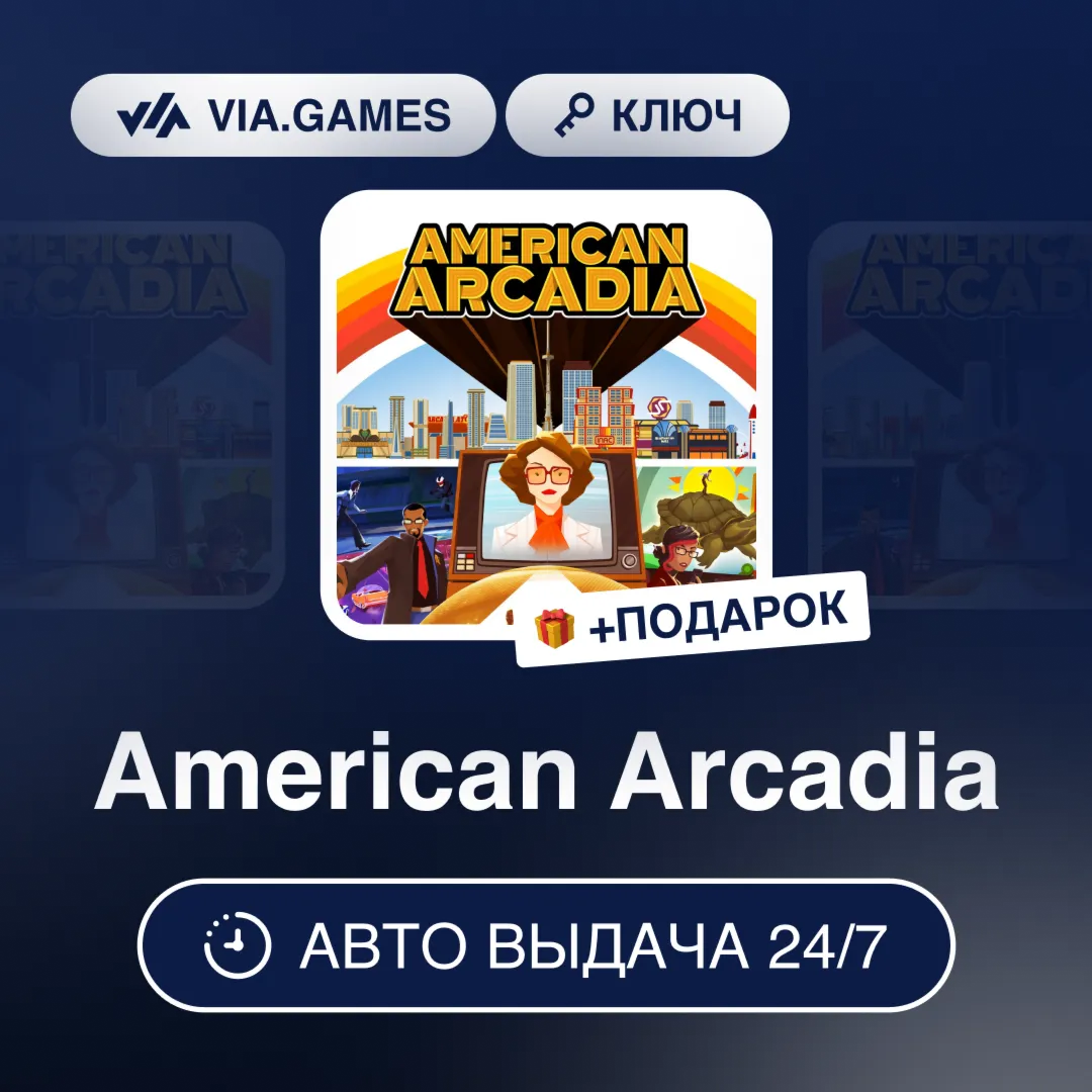 American Arcadia (Steam Ключ) МИР (БЕЗ РФ-РБ-СНГ-УКРАИНЫ-ГРУЗИИ-ТУРЦИЯ-АРГЕНТИНЫ) + П