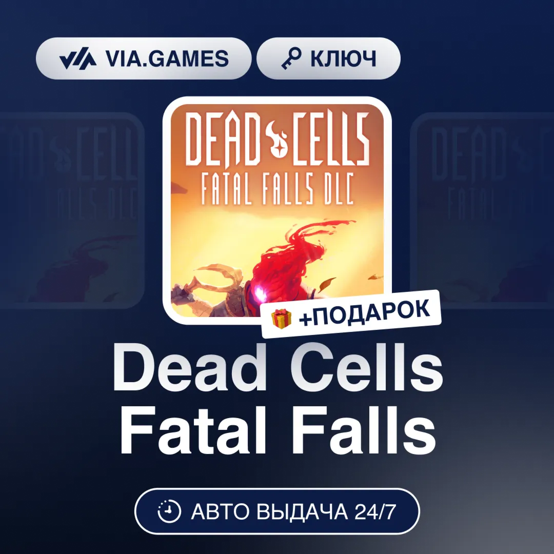 Dead Cells Fatal Falls DLC (Steam Ключ) РФ-СНГ-МИР + ПОДАРОК
