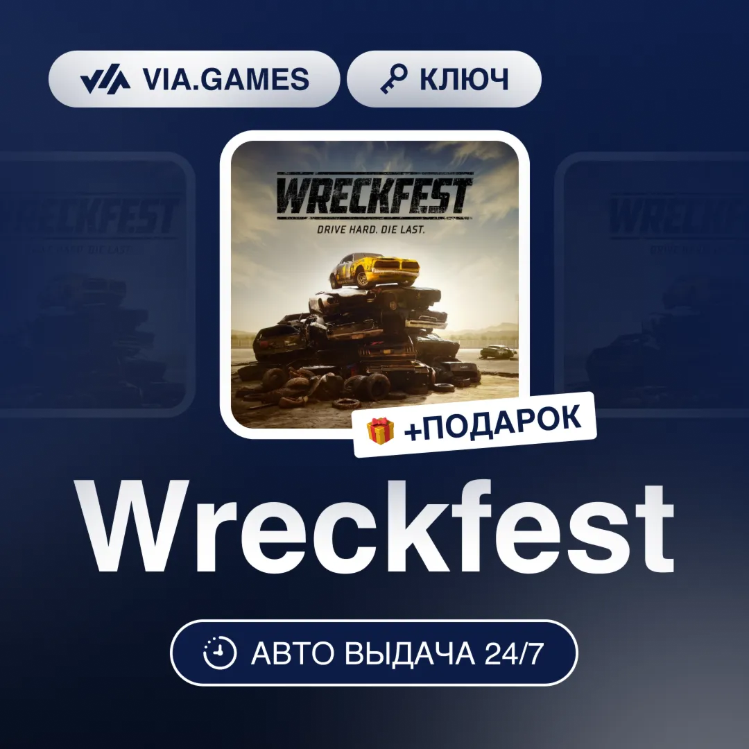 Wreckfest (Steam Ключ) РФ-СНГ-МИР + ПОДАРОК