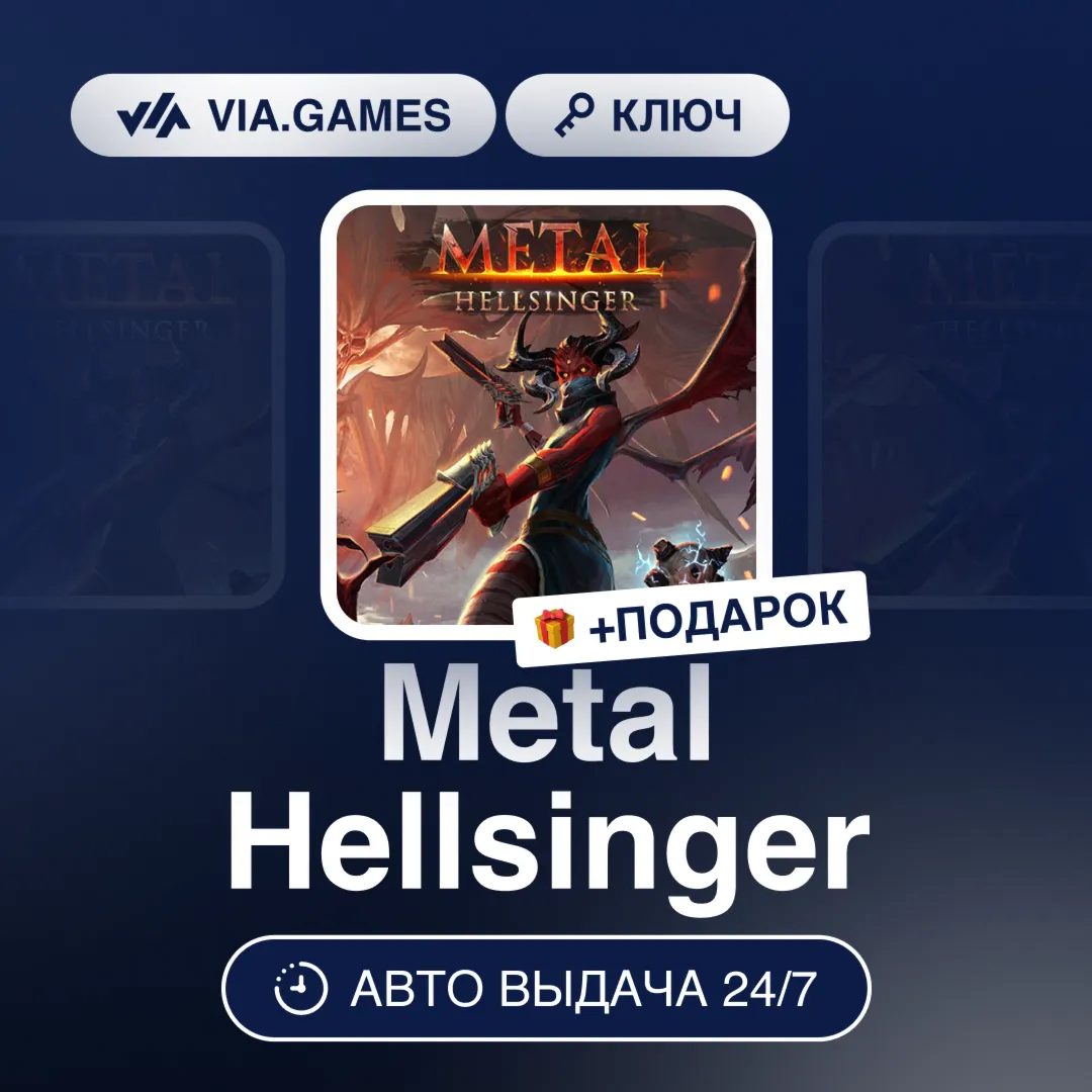 Metal Hellsinger (Steam Ключ) РФ-СНГ-МИР + ПОДАРОК