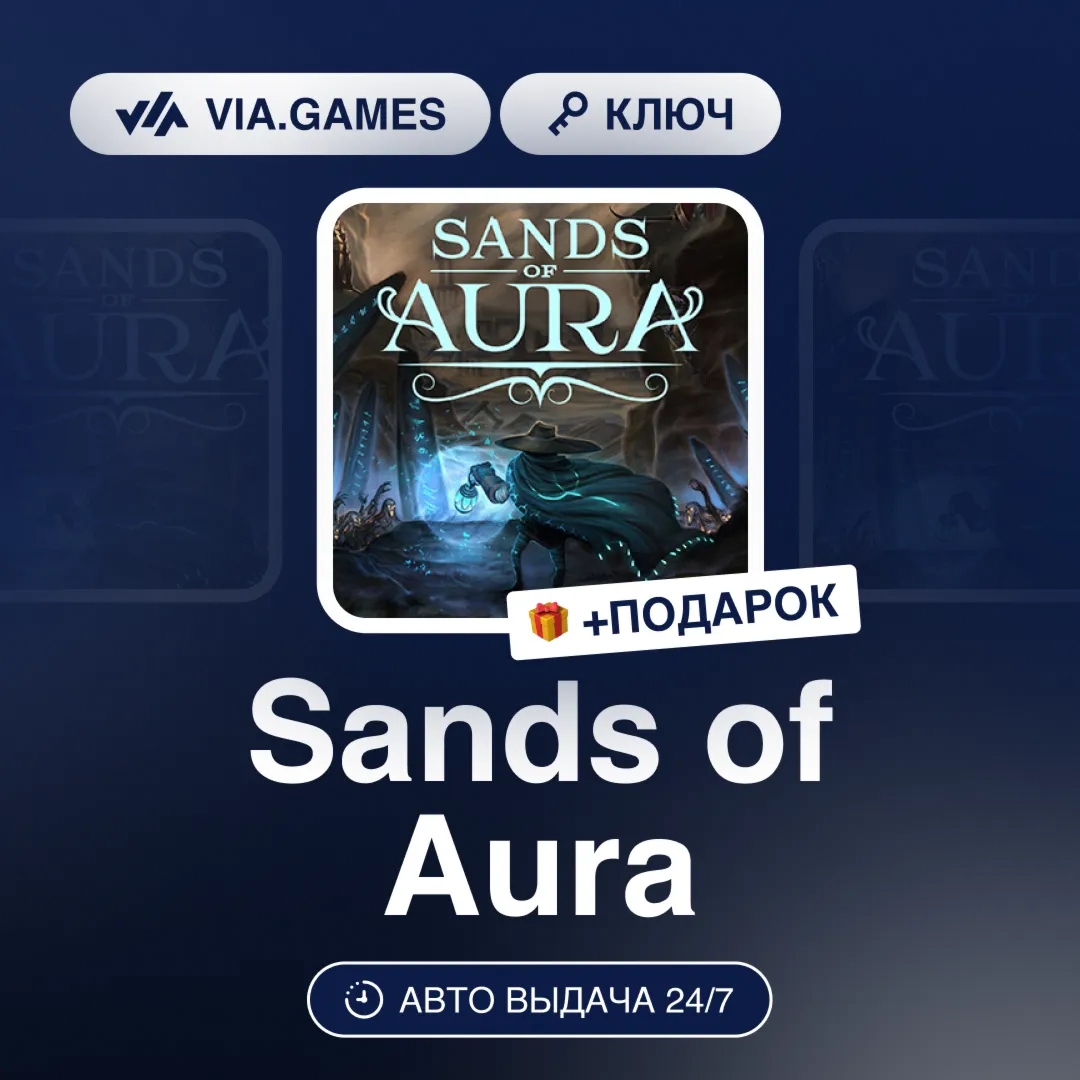 Sands of Aura (Steam Ключ) РФ-СНГ-МИР + ПОДАРОК