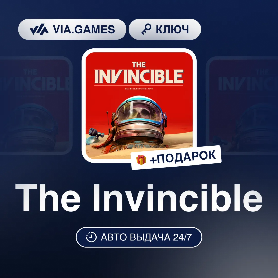 The Invincible (Steam Ключ) МИР (РФ-РБ-СНГ-УКРАИНЫ-ГРУЗИИ-ТУРЦИИ-АРГЕНТИНЫ) + ПОДАРОК