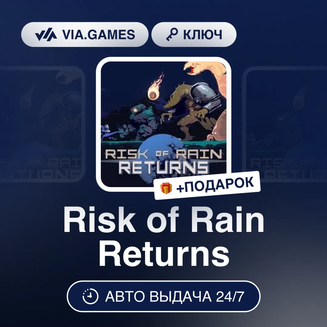 Risk of Rain Returns (Steam Ключ) МИР(БЕЗ РФ-РБ-СНГ-УКРАИНЫ-ГРУЗИИ-ТУРЦИЯ-АРГЕНТИНЫ)