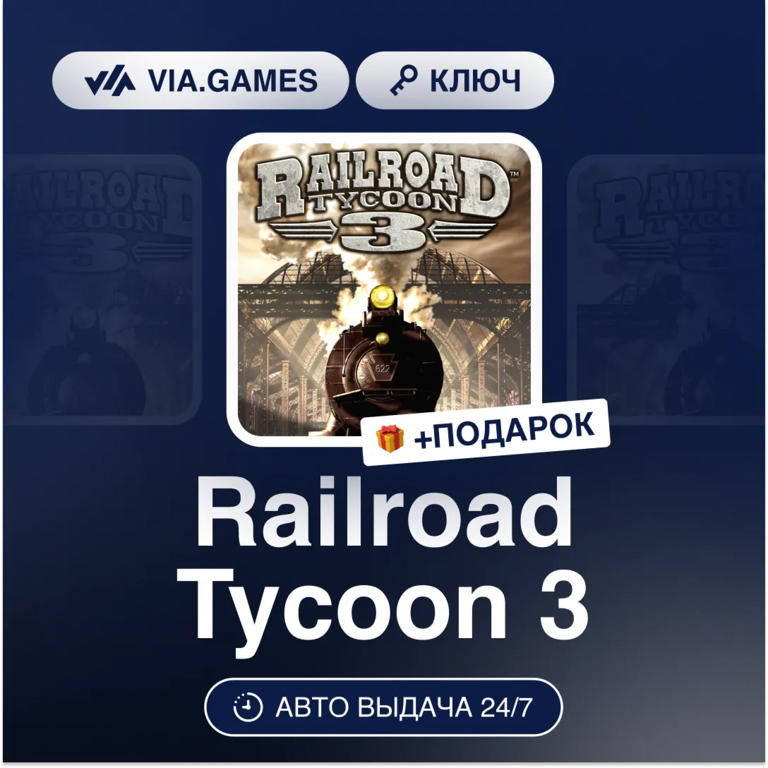 Railroad Tycoon 3 (Steam Key) RU-CIS-WORLDWIDE + GIFT