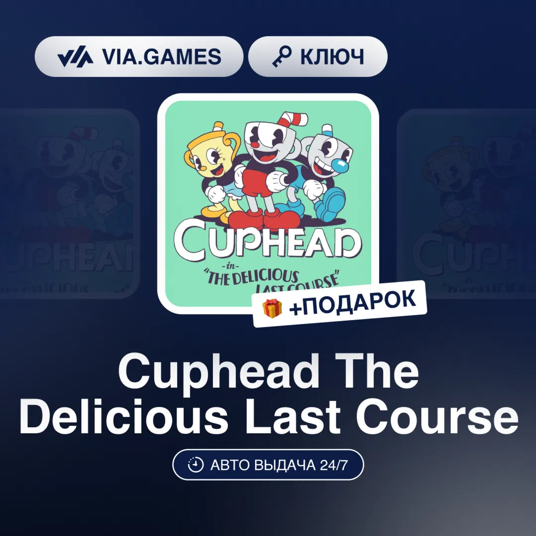 Cuphead The Delicious Last Course DLC (Steam Ключ) РФ-СНГ-МИР + ПОДАРОК