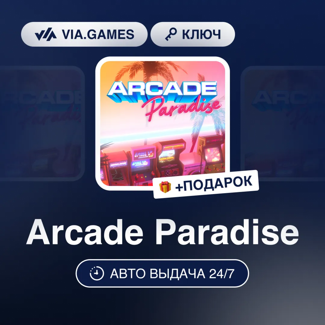 Arcade Paradise (Steam Ключ) РФ-СНГ-МИР + ПОДАРОК