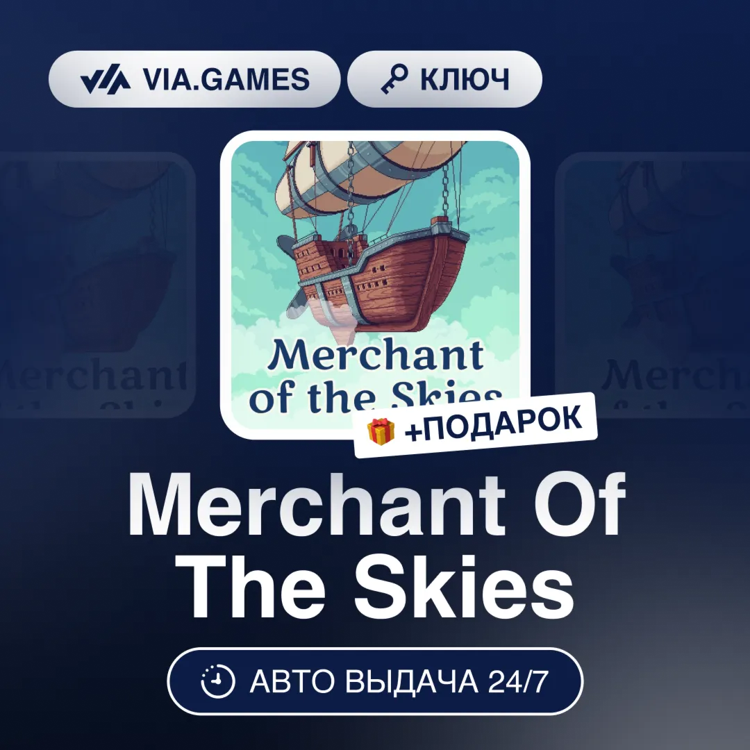 Merchant Of The Skies (Steam Ключ) РФ-СНГ-МИР + ПОДАРОК