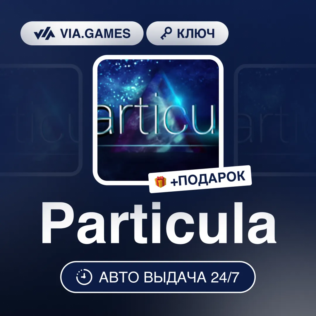 Particula (Steam Ключ) РФ-СНГ-МИР + ПОДАРОК