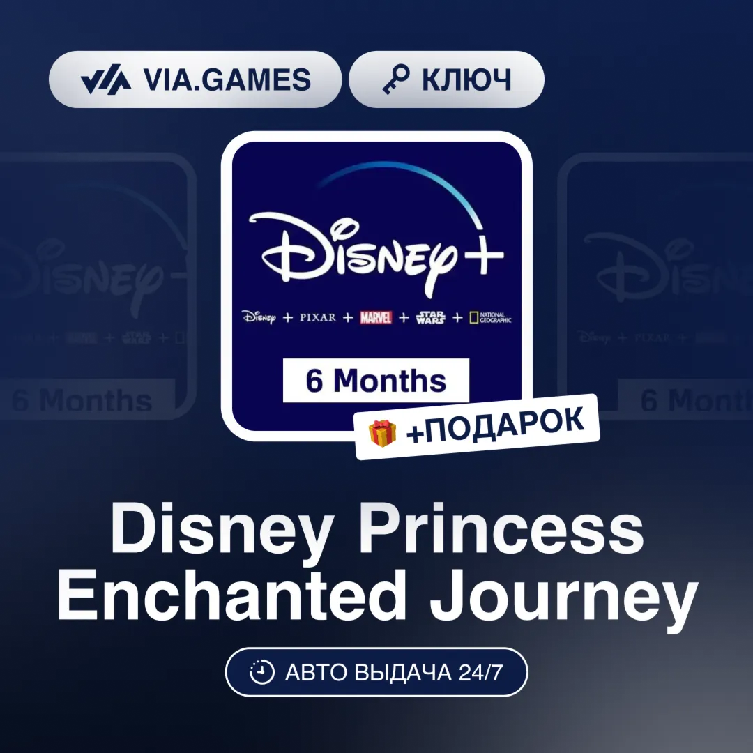 Disney Princess Enchanted Journey (Steam Ключ) РФ-СНГ-МИР + ПОДАРОК
