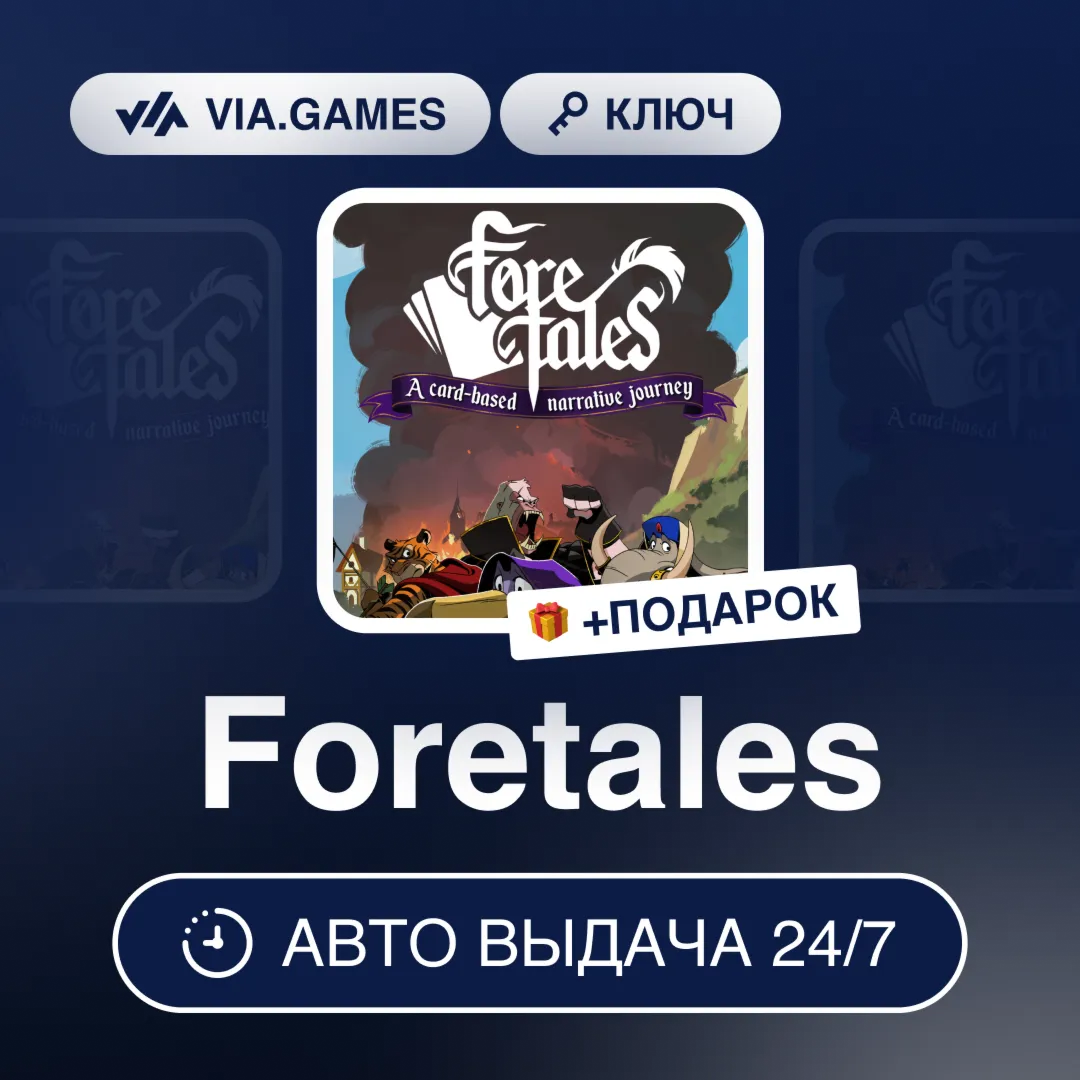 Foretales (Steam Ключ) РФ-СНГ-МИР + ПОДАРОК