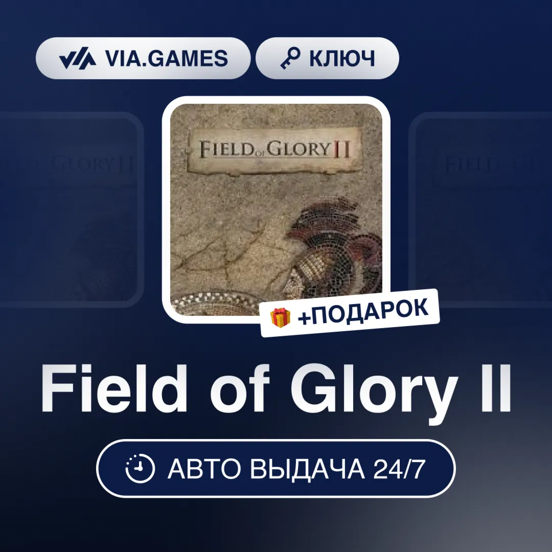 Field of Glory II (Steam Ключ) РФ-СНГ-МИР + ПОДАРОК