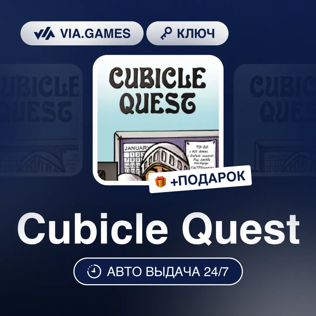 Cubicle Quest (Steam Key) RU-CIS-WORLDWIDE + GIFT