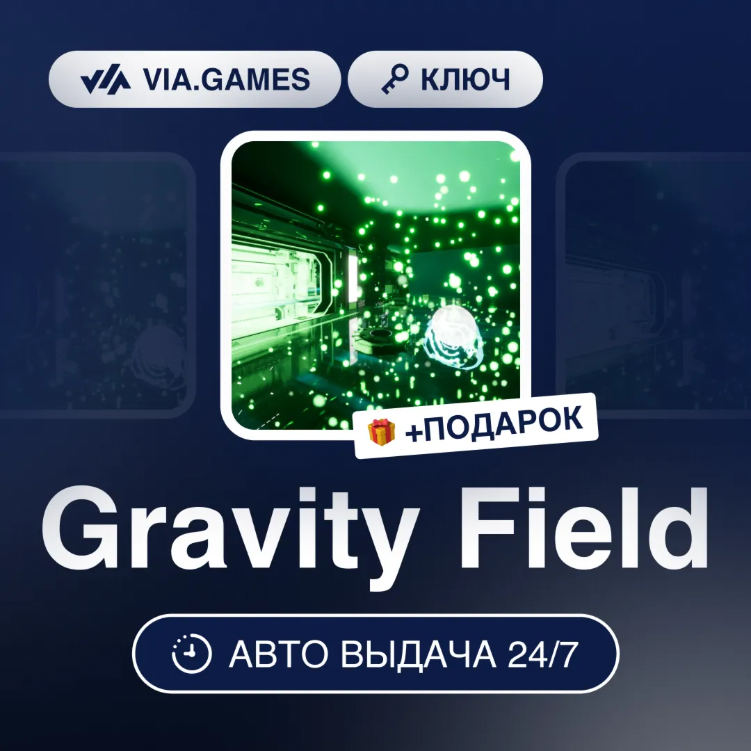 Gravity Field (Steam Ключ) РФ-СНГ-МИР + ПОДАРОК