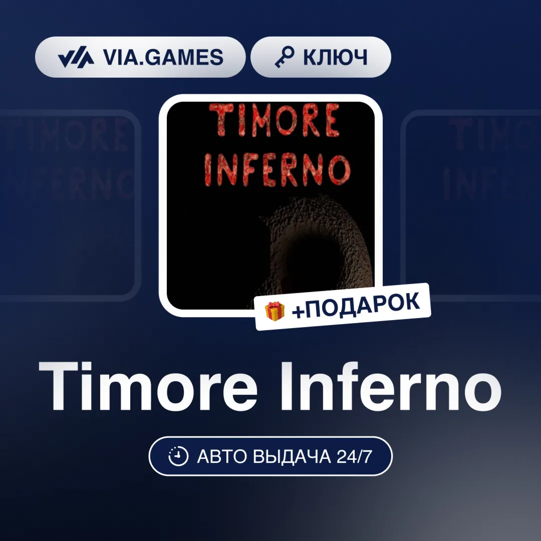 Timore Inferno (Steam Ключ) РФ-СНГ-МИР + ПОДАРОК