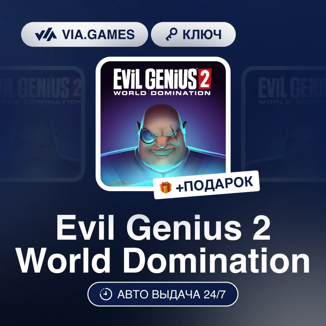 Evil Genius 2 World Domination (Steam Ключ) (Не все страны) + ПОДАРОК
