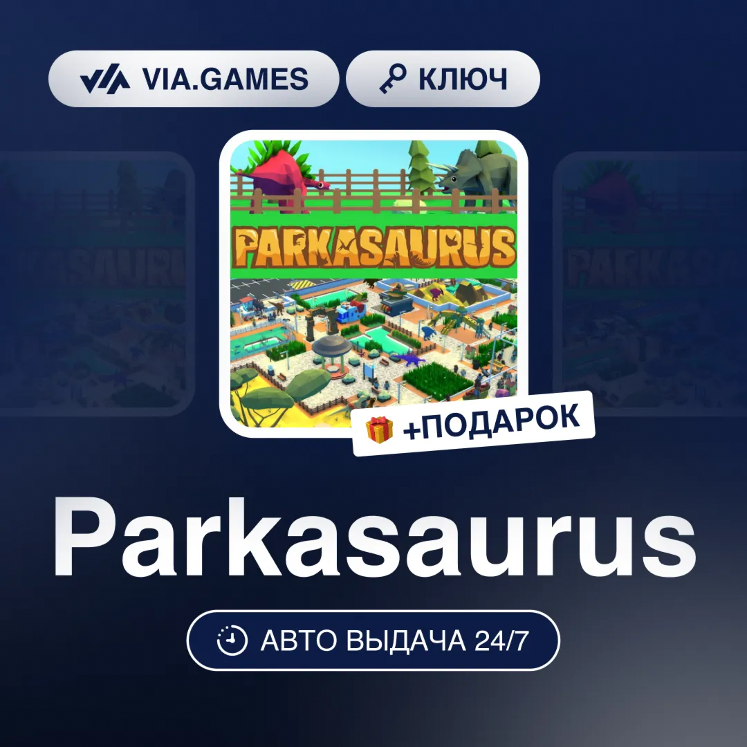 Parkasaurus (Steam Ключ) РФ-СНГ-МИР + ПОДАРОК
