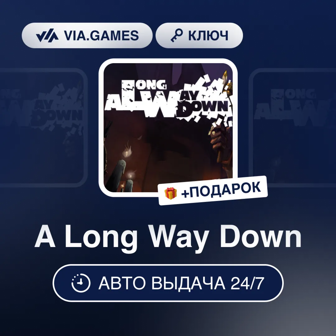 A Long Way Down (Steam Ключ) РФ-СНГ-МИР + ПОДАРОК