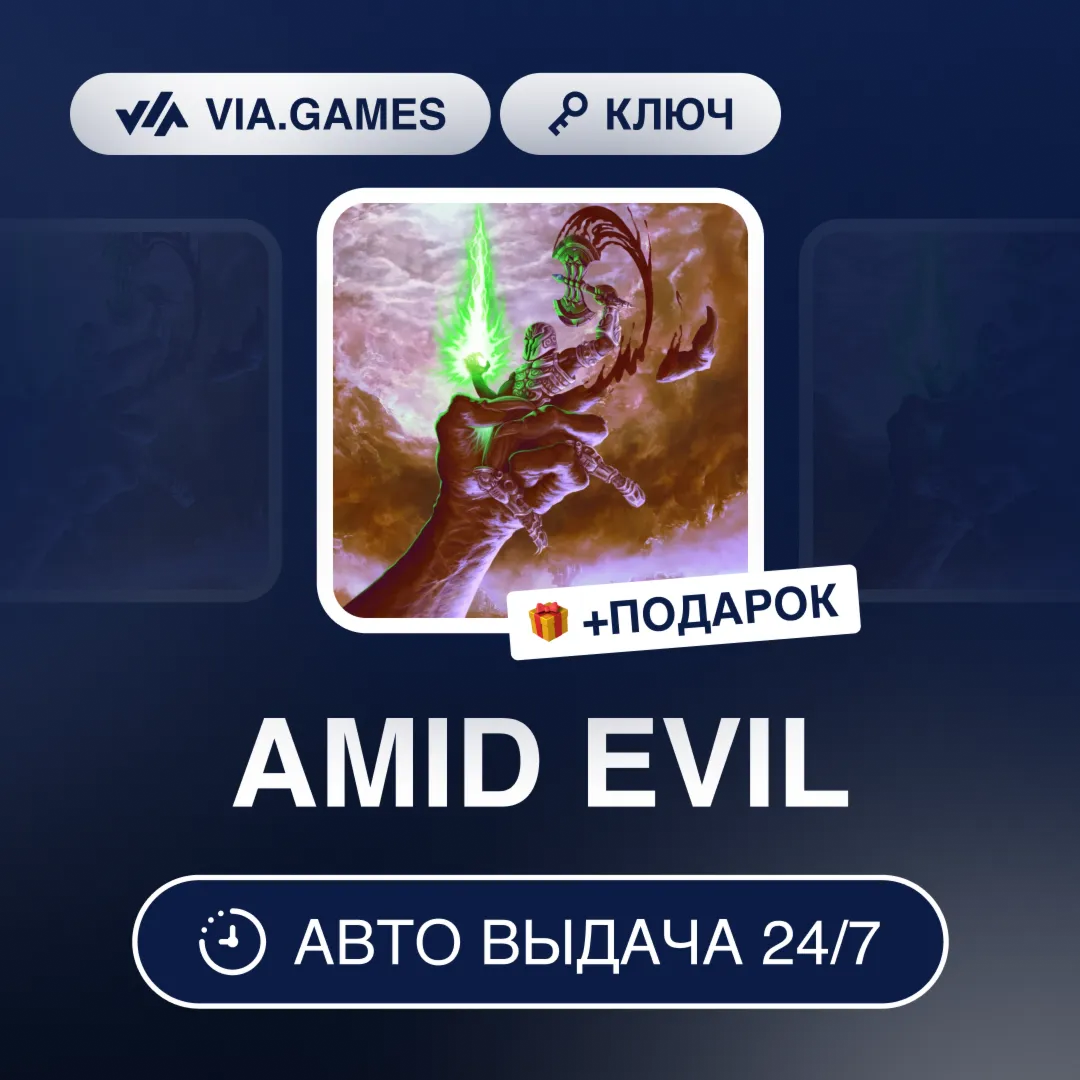 AMID EVIL (Steam Key) RU-CIS-WORLDWIDE + GIFT