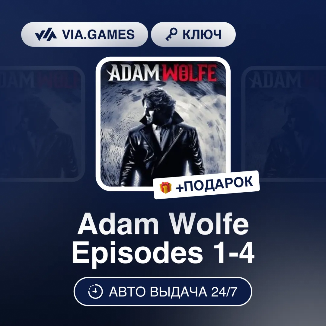 Adam Wolfe Episodes 1-4 (Steam Ключ) РФ-СНГ-МИР + ПОДАРОК