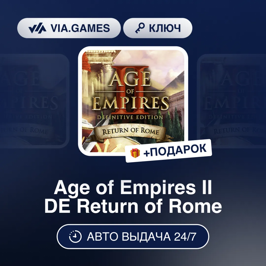 Age of Empires II DE Return of Rome (Steam Ключ) РФ-СНГ-МИР + ПОДАРОК
