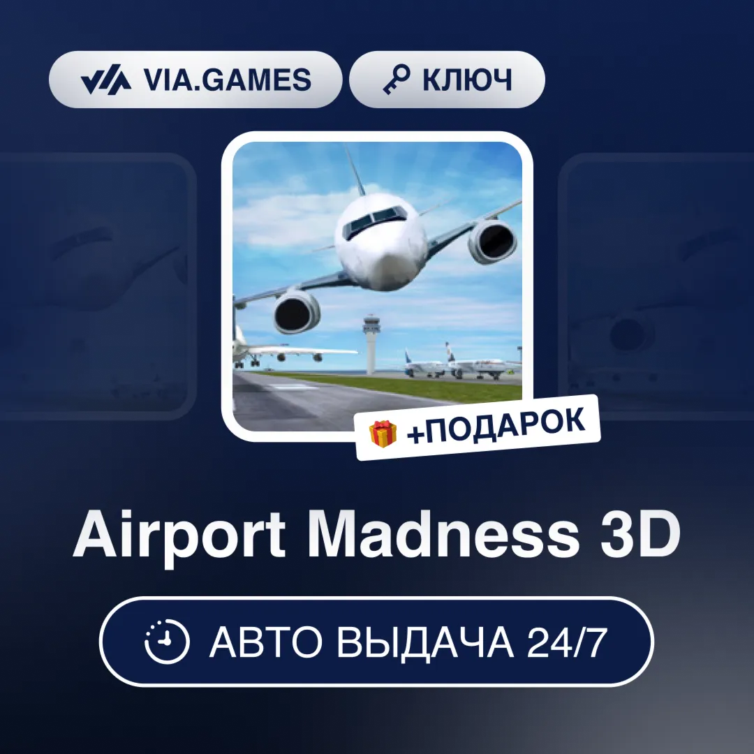 Airport Madness 3D (Steam Ключ) РФ-СНГ-МИР + ПОДАРОК