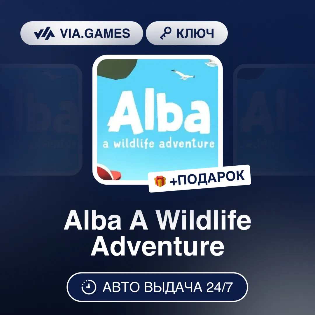 Alba A Wildlife Adventure (Steam Ключ) РФ-СНГ-МИР + ПОДАРОК