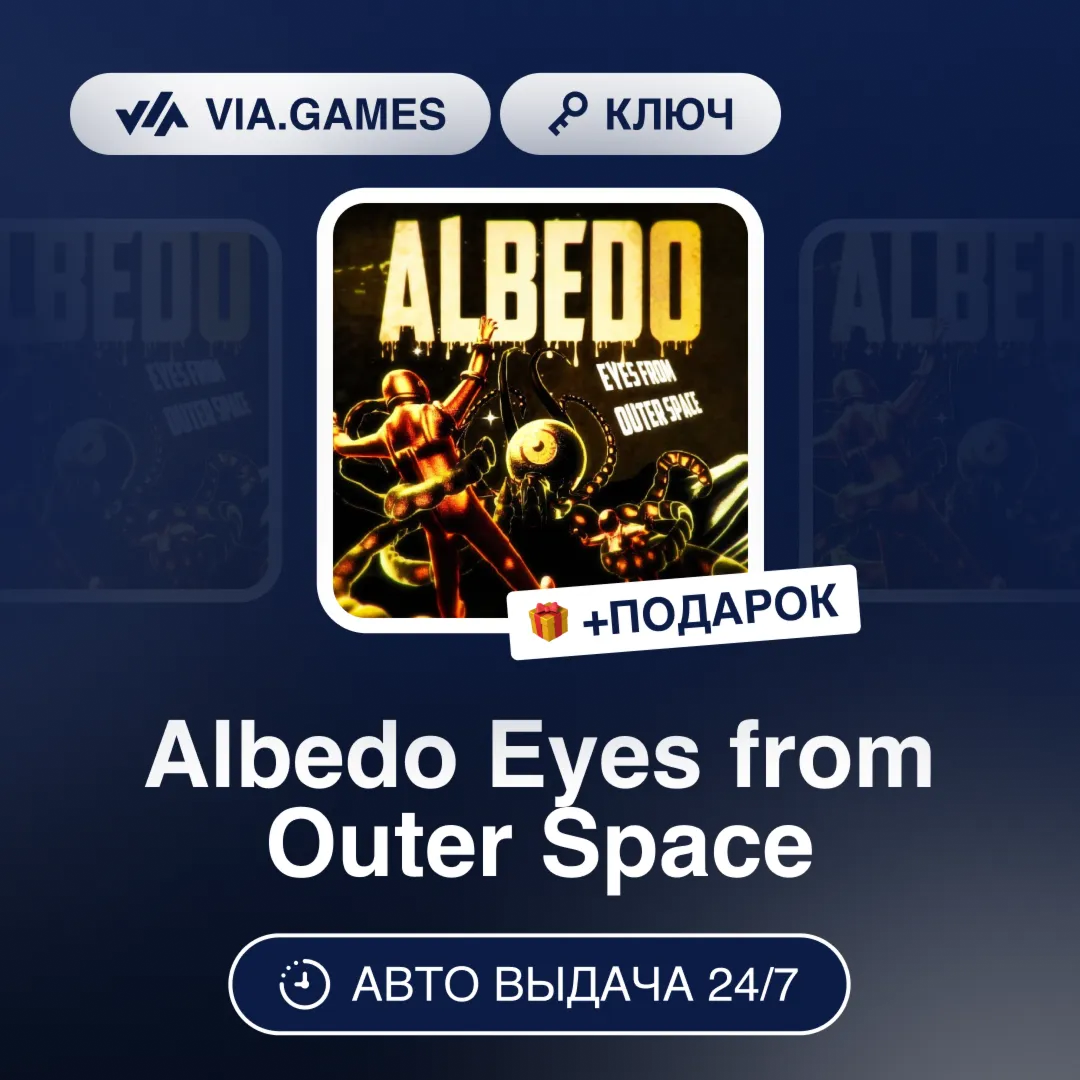Albedo Eyes from Outer Space (Steam Ключ) РФ-СНГ-МИР + ПОДАРОК