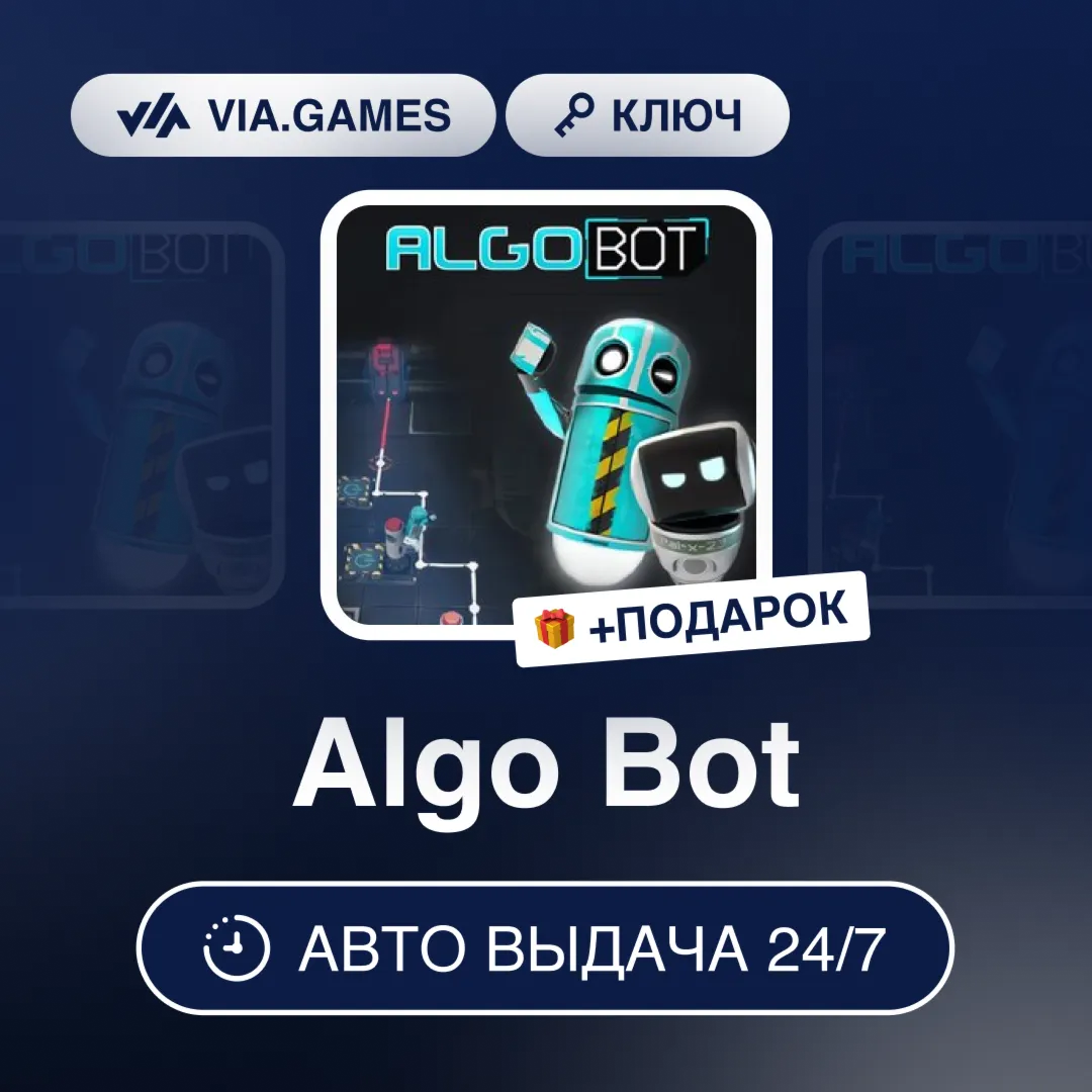 Algo Bot (Steam Ключ) РФ-СНГ-МИР + ПОДАРОК