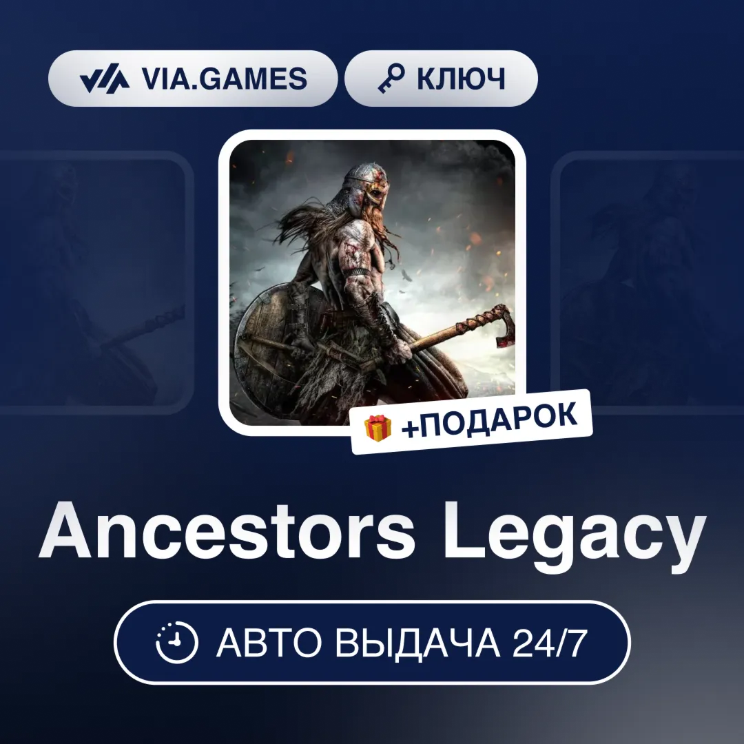Ancestors Legacy (Steam Ключ) РФ-СНГ-МИР + ПОДАРОК