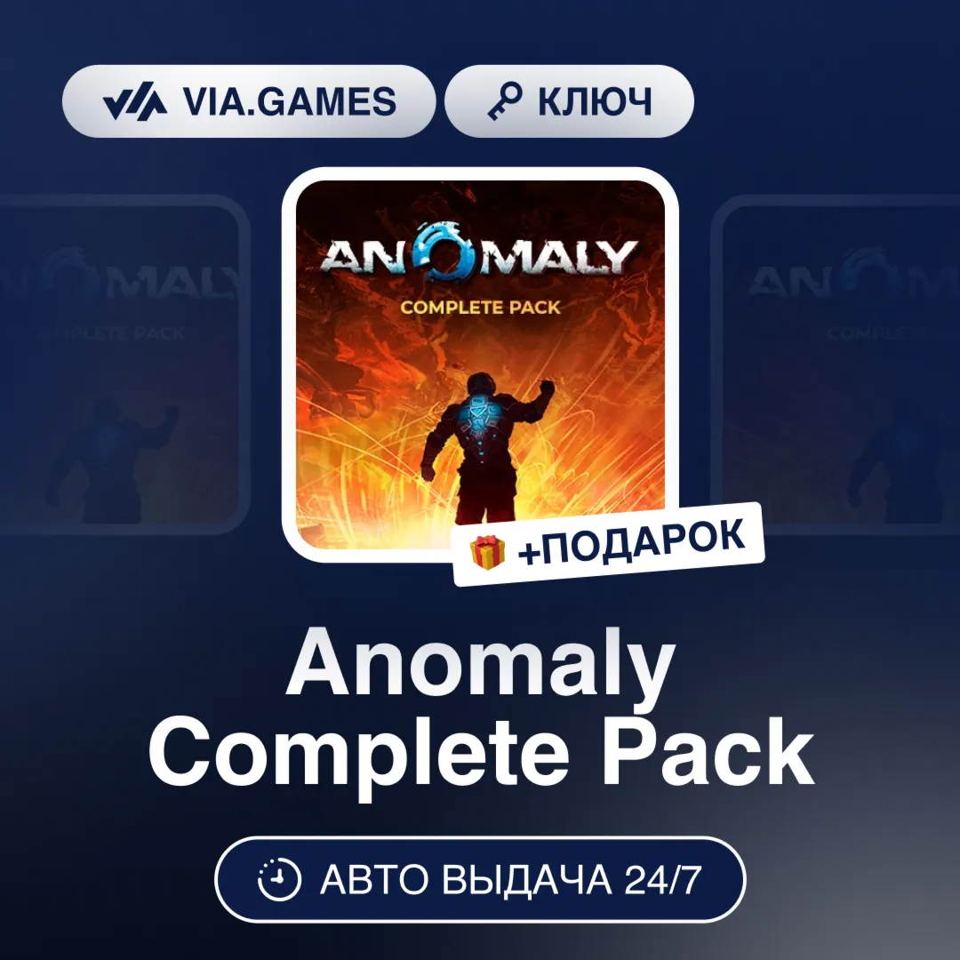 Anomaly Complete Pack (Steam Ключ) РФ-СНГ-МИР + ПОДАРОК