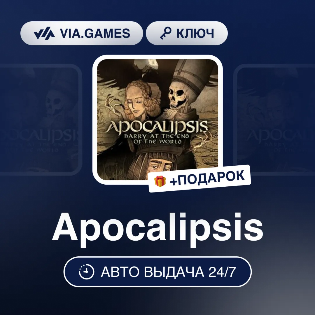 Apocalipsis (Steam Ключ) РФ-СНГ-МИР + ПОДАРОК
