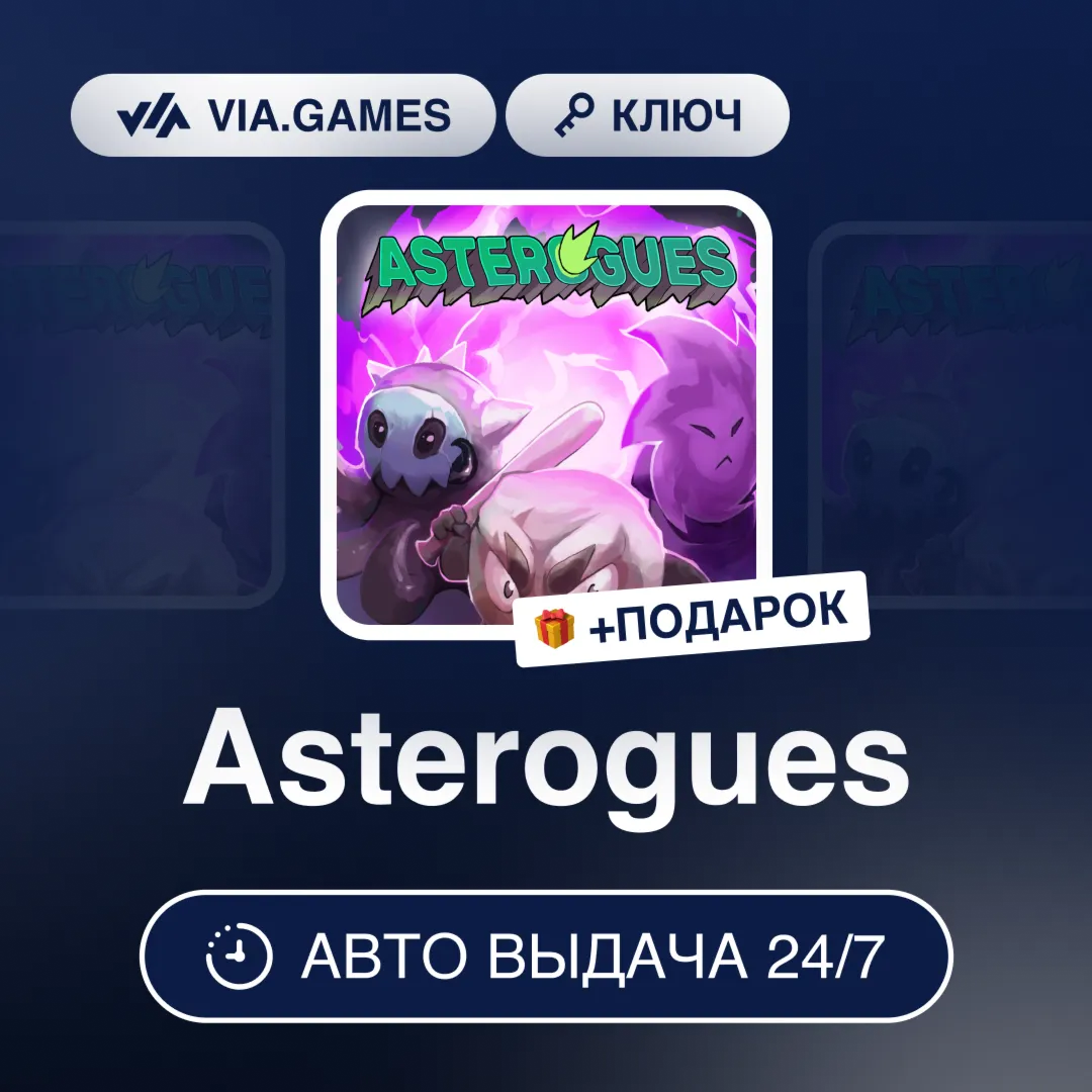 Asterogues (Steam Ключ) РФ-СНГ-МИР + ПОДАРОК