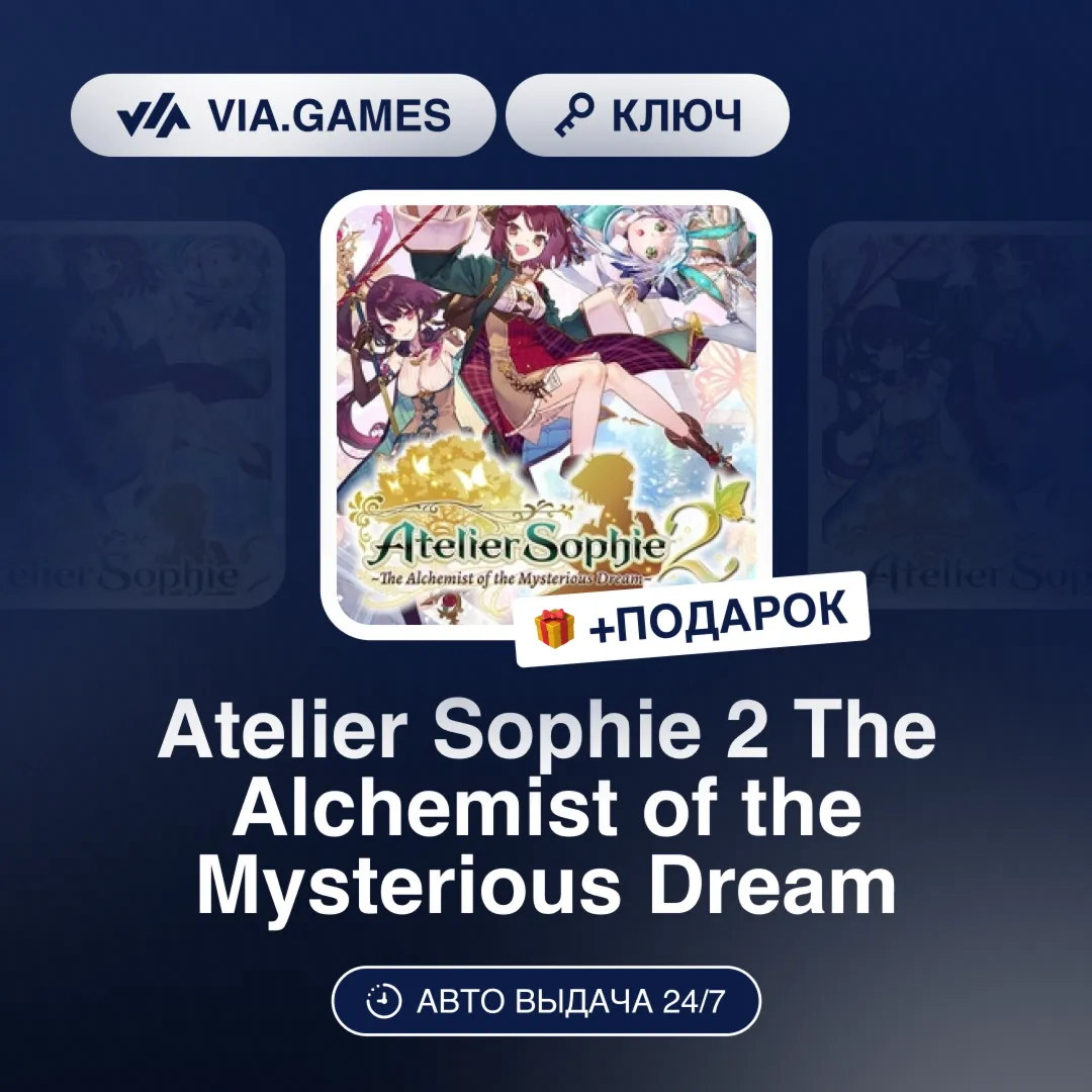 Atelier Sophie 2 The Alchemist of the Mysterious Dream (Steam Ключ) РФ-СНГ-МИР + ПОДА