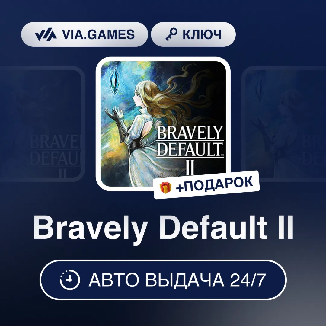 Bravely Default II (Steam Ключ) РФ-СНГ-МИР + ПОДАРОК