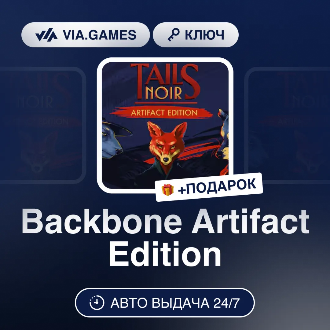 Backbone Artifact Edition (Steam Ключ) РФ-СНГ-МИР + ПОДАРОК