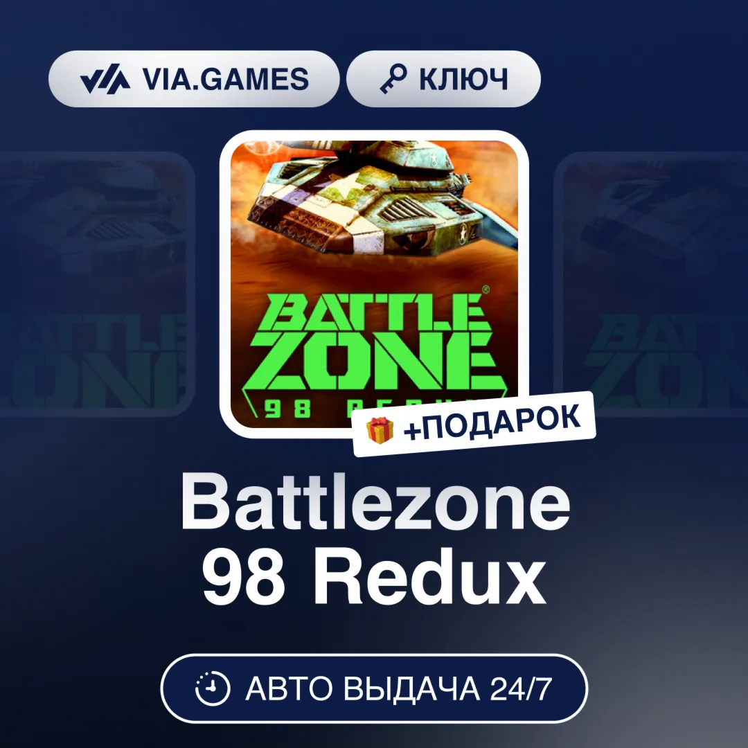 Battlezone 98 Redux (Steam Ключ) РФ-СНГ-МИР + ПОДАРОК