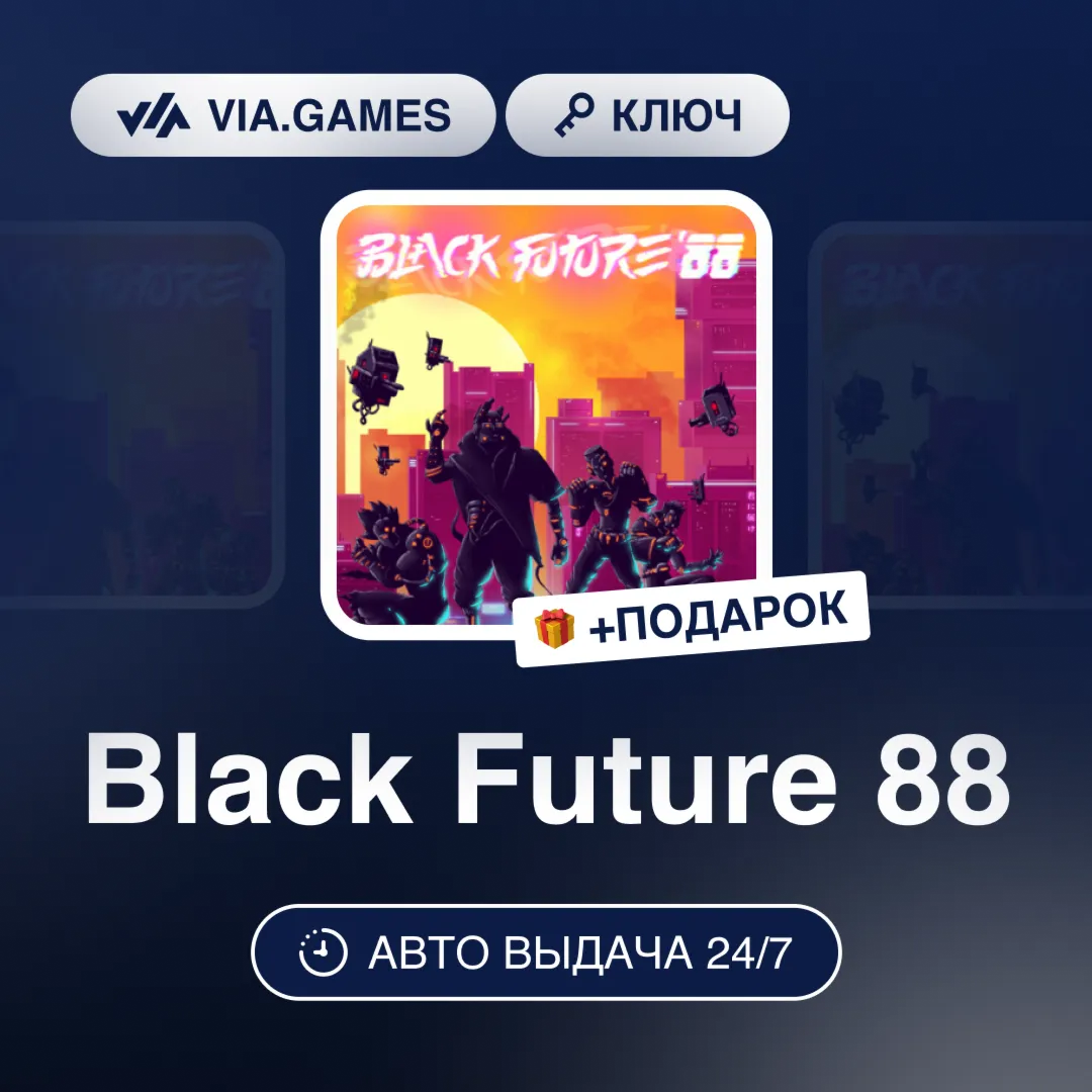 Black Future 88 (Steam Ключ) РФ-СНГ-МИР + ПОДАРОК